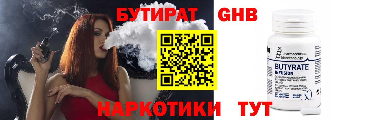 БУТИРАТ бутандиол  БУТИРАТ  Шарыпово  Вход с VPN 