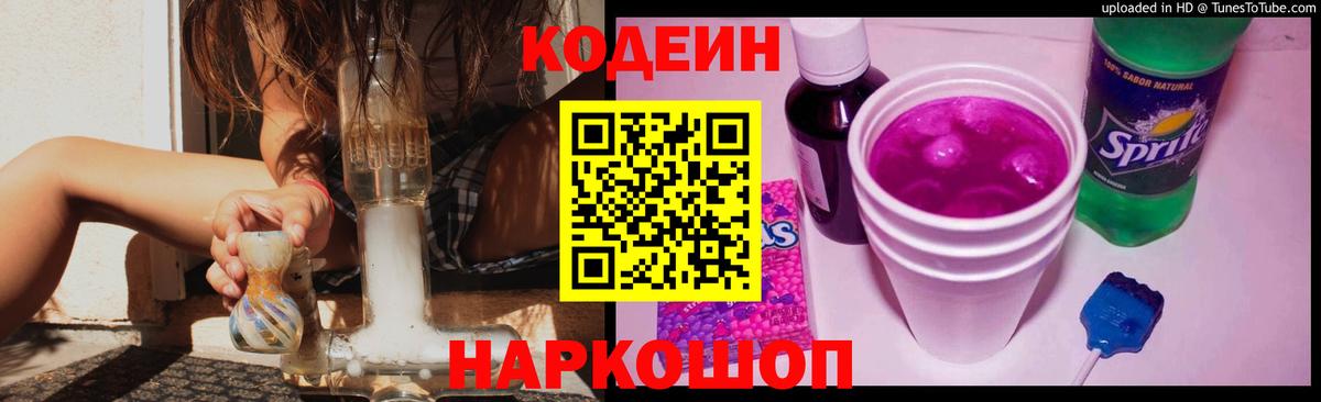 Codein Purple Drank Шарыпово