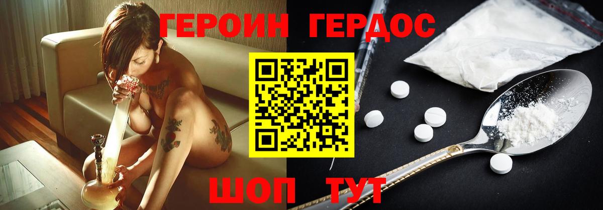ГЕРОИН Heroin Шарыпово