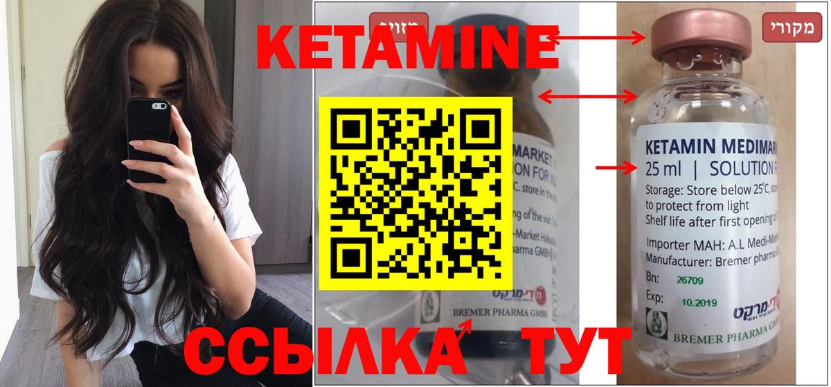 КЕТАМИН ketamine Шарыпово