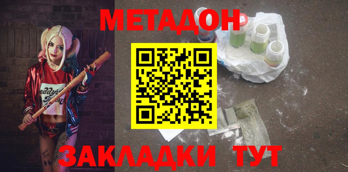 Метадон methadone Шарыпово